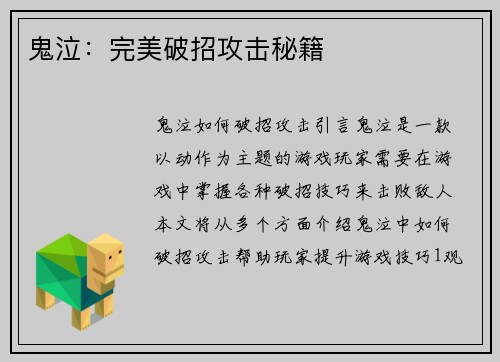鬼泣:完美破招攻击秘籍