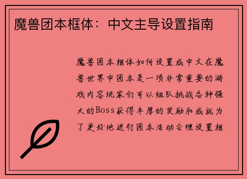 魔兽团本框体:中文主导设置指南