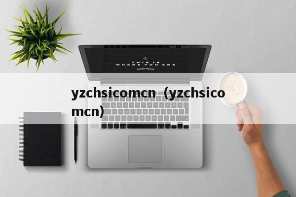 yzchsicomcn（yzchsicomcn）