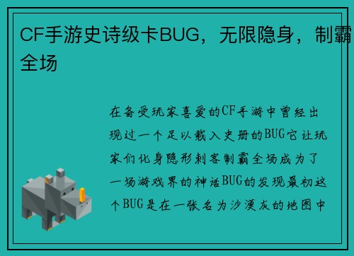 CF手游史诗级卡BUG，无限隐身，制霸全场