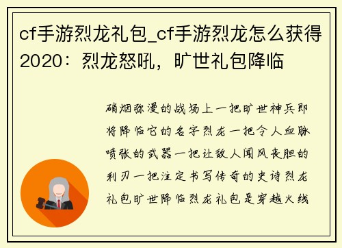 cf手游烈龙礼包_cf手游烈龙怎么获得2020：烈龙怒吼，旷世礼包降临