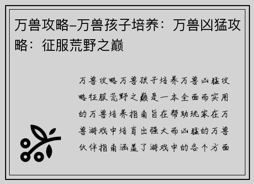 万兽攻略-万兽孩子培养：万兽凶猛攻略：征服荒野之巅