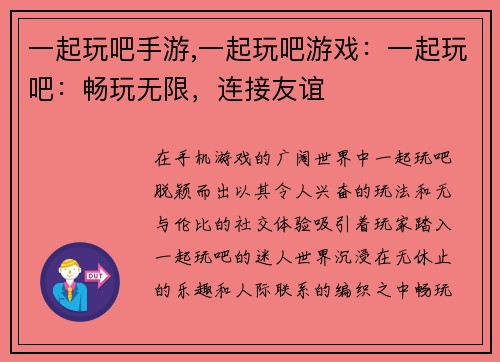 一起玩吧手游,一起玩吧游戏：一起玩吧：畅玩无限，连接友谊