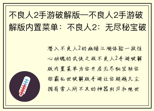 不良人2手游破解版—不良人2手游破解版内置菜单：不良人2：无尽秘宝破解版，破解天下，助你称霸江湖