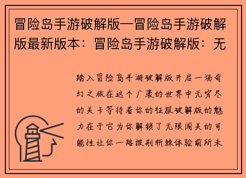 冒险岛手游破解版—冒险岛手游破解版最新版本：冒险岛手游破解版：无限闯关的奇幻之旅