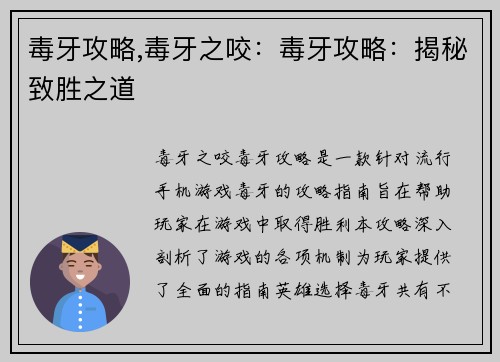 毒牙攻略,毒牙之咬：毒牙攻略：揭秘致胜之道