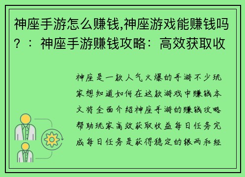 神座手游怎么赚钱,神座游戏能赚钱吗？：神座手游赚钱攻略：高效获取收益秘诀