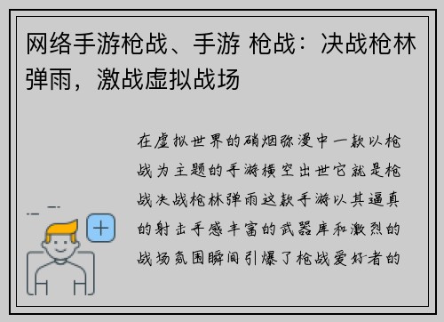 网络手游枪战、手游 枪战：决战枪林弹雨，激战虚拟战场